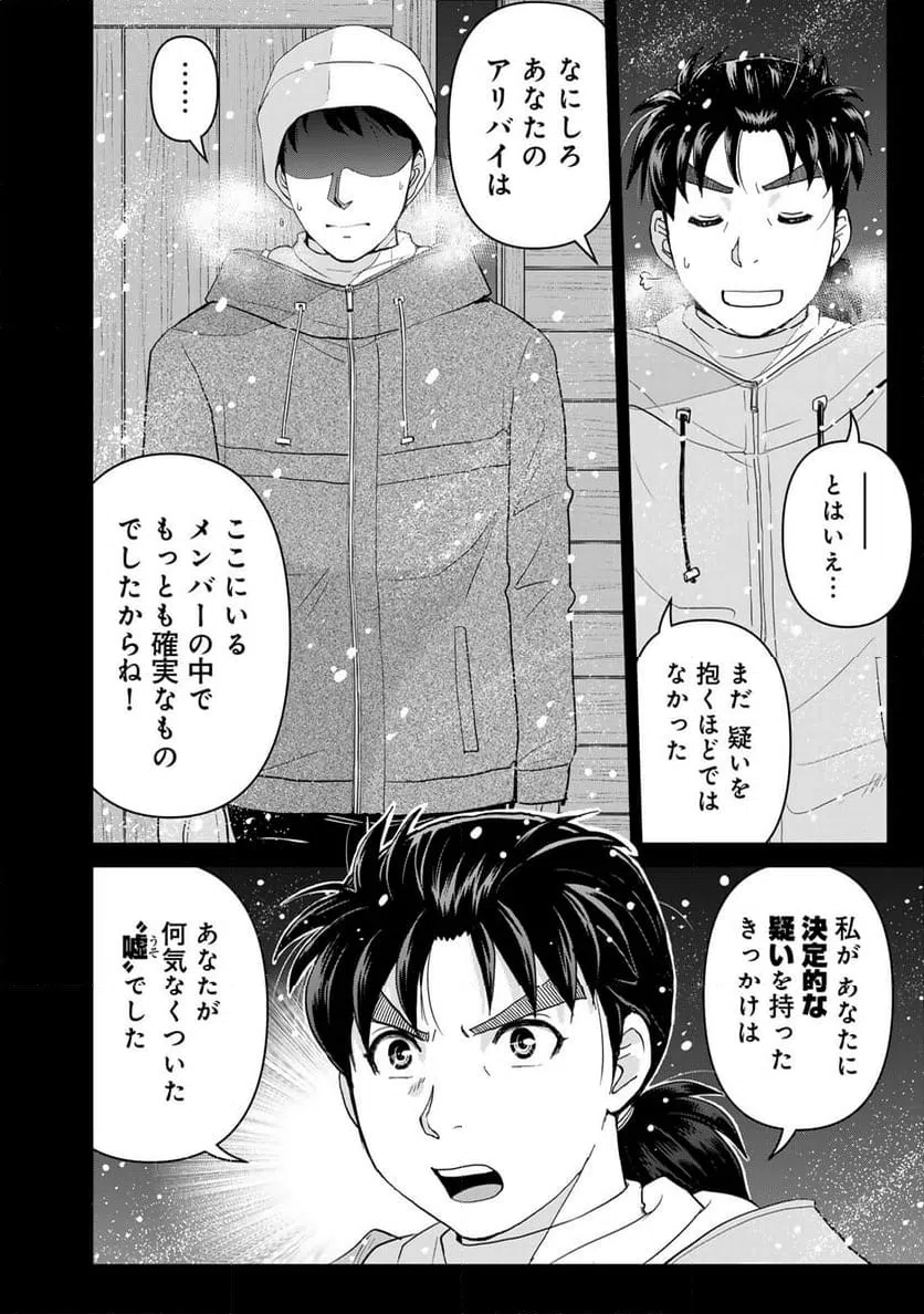 ページ 20 — 第121話