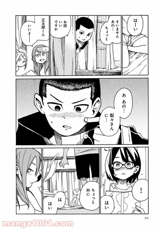 ページ 26 — 第1話