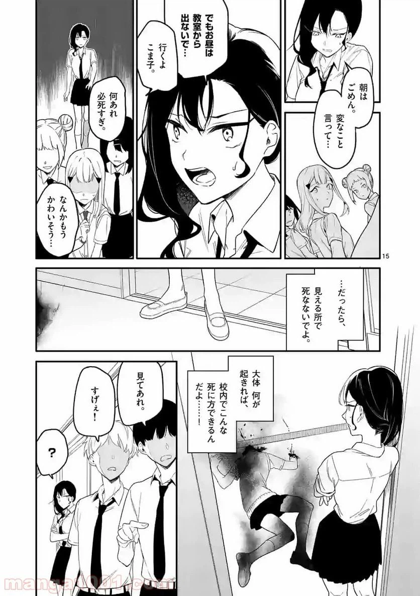 ページ 15 — 第1話