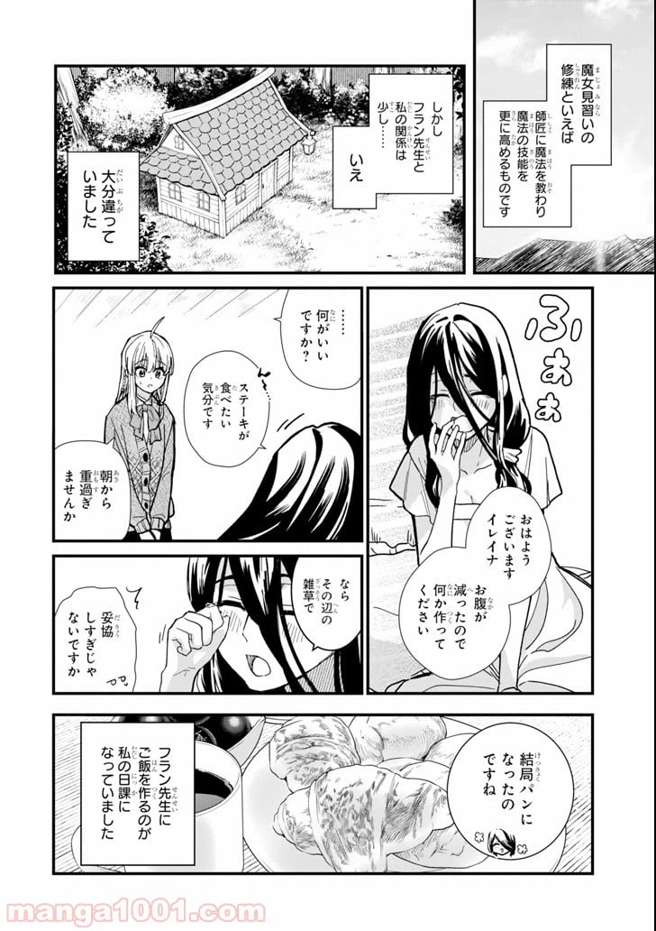 ページ 10 — 第4話
