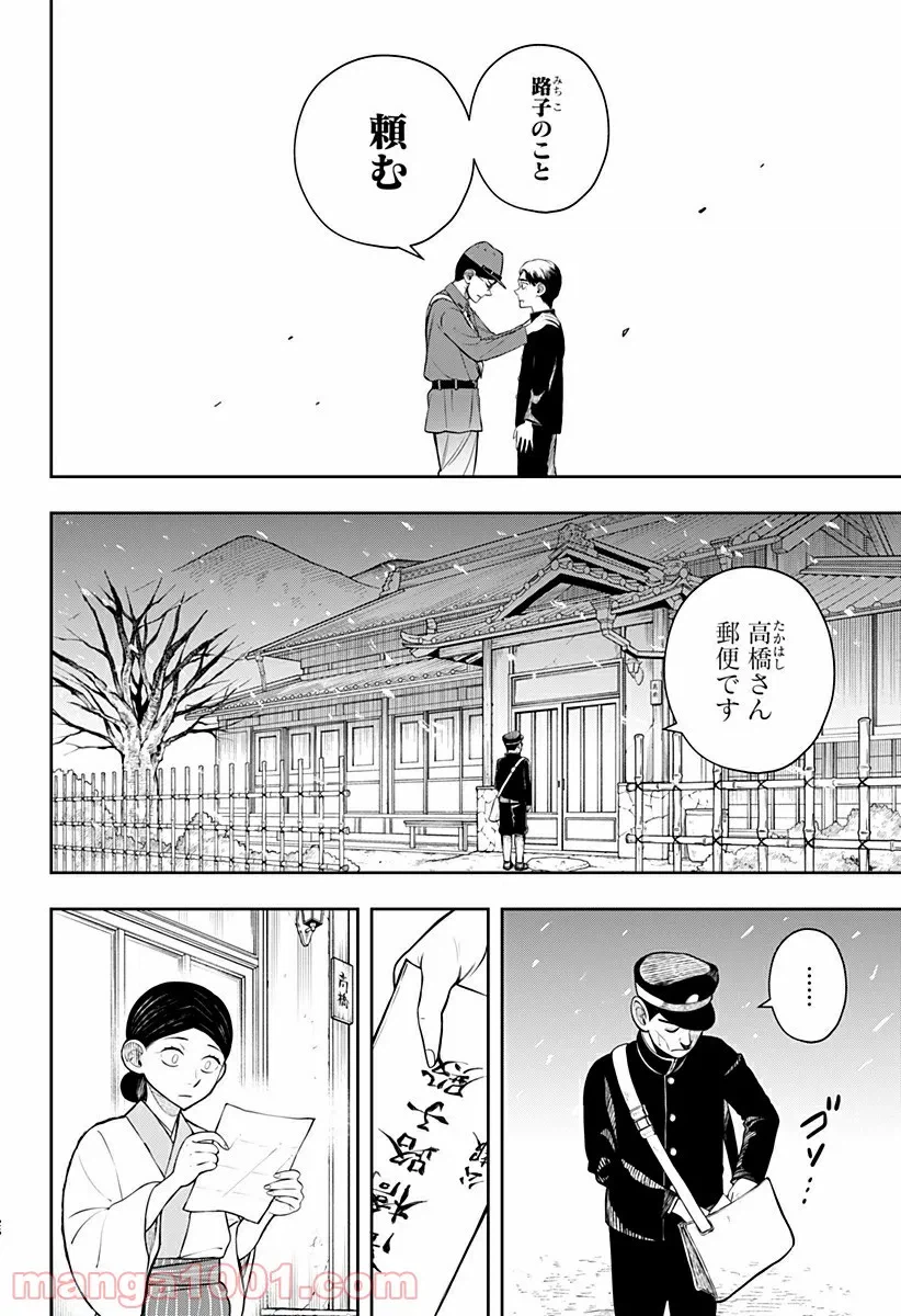 ページ 27 — 第3話