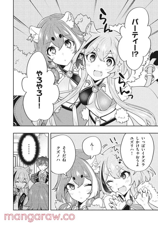 ページ 16 — 第49話