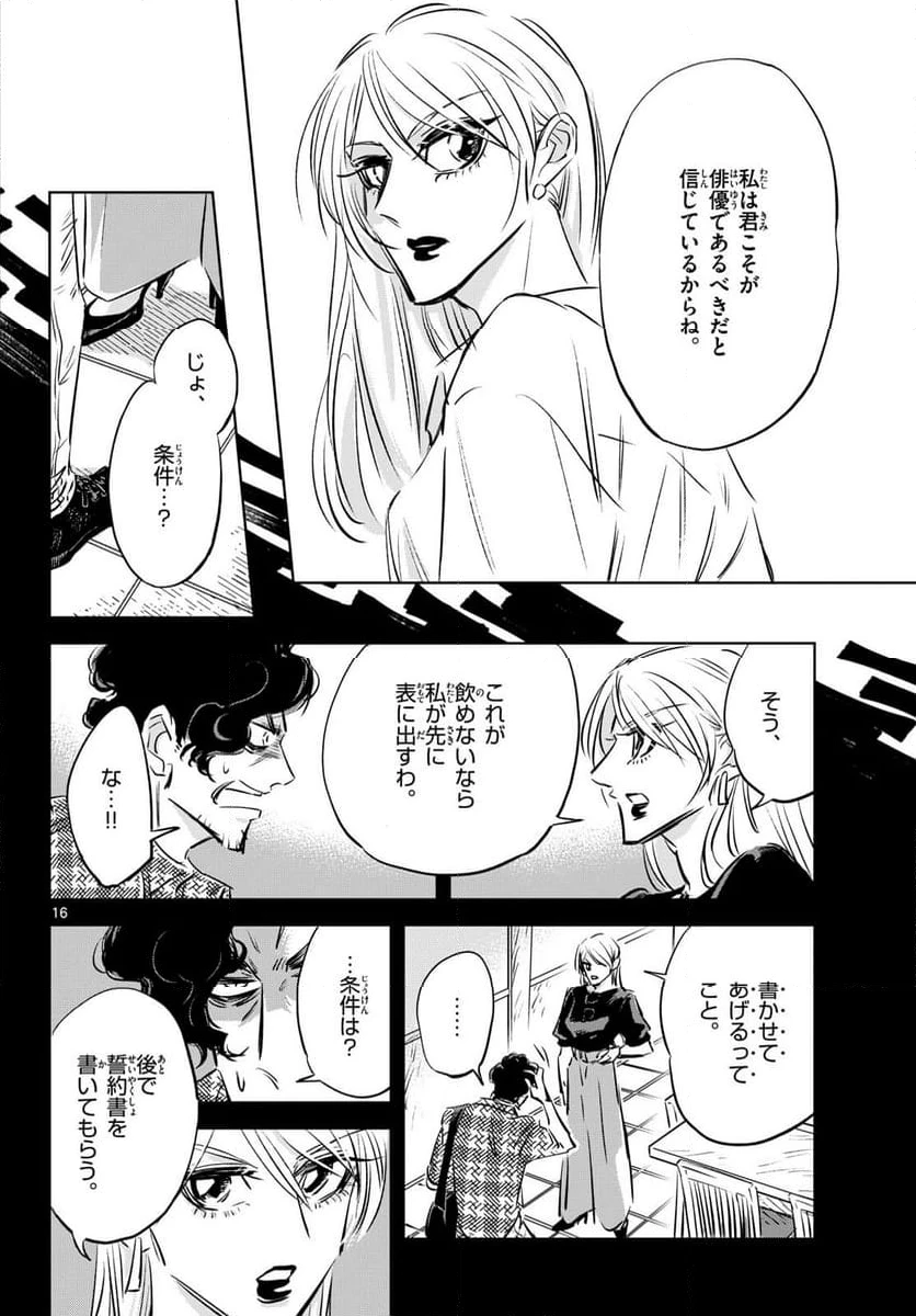 ページ 16 — 第17話