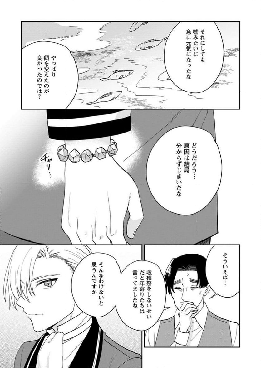 ページ 7 — 第17.2話