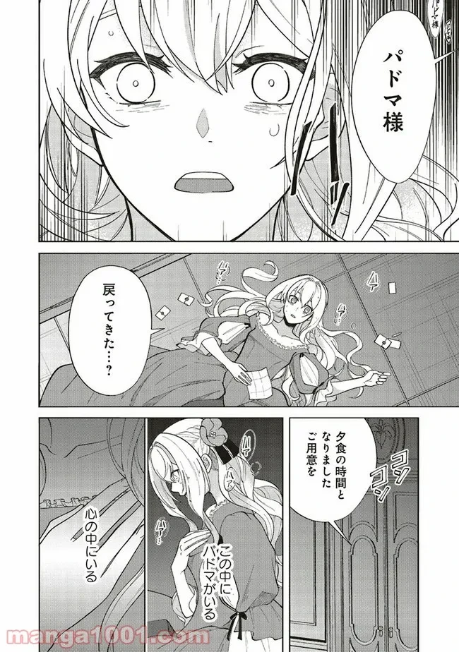 ページ 6 — 第2.2話