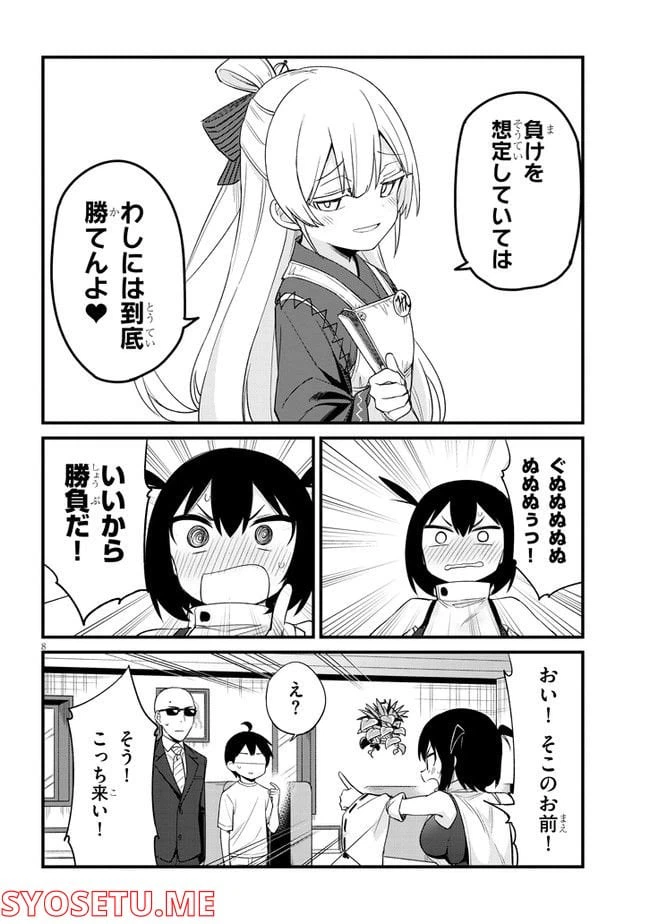 ページ 8 — 第26話