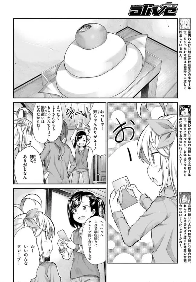 ページ 4 — 第66話