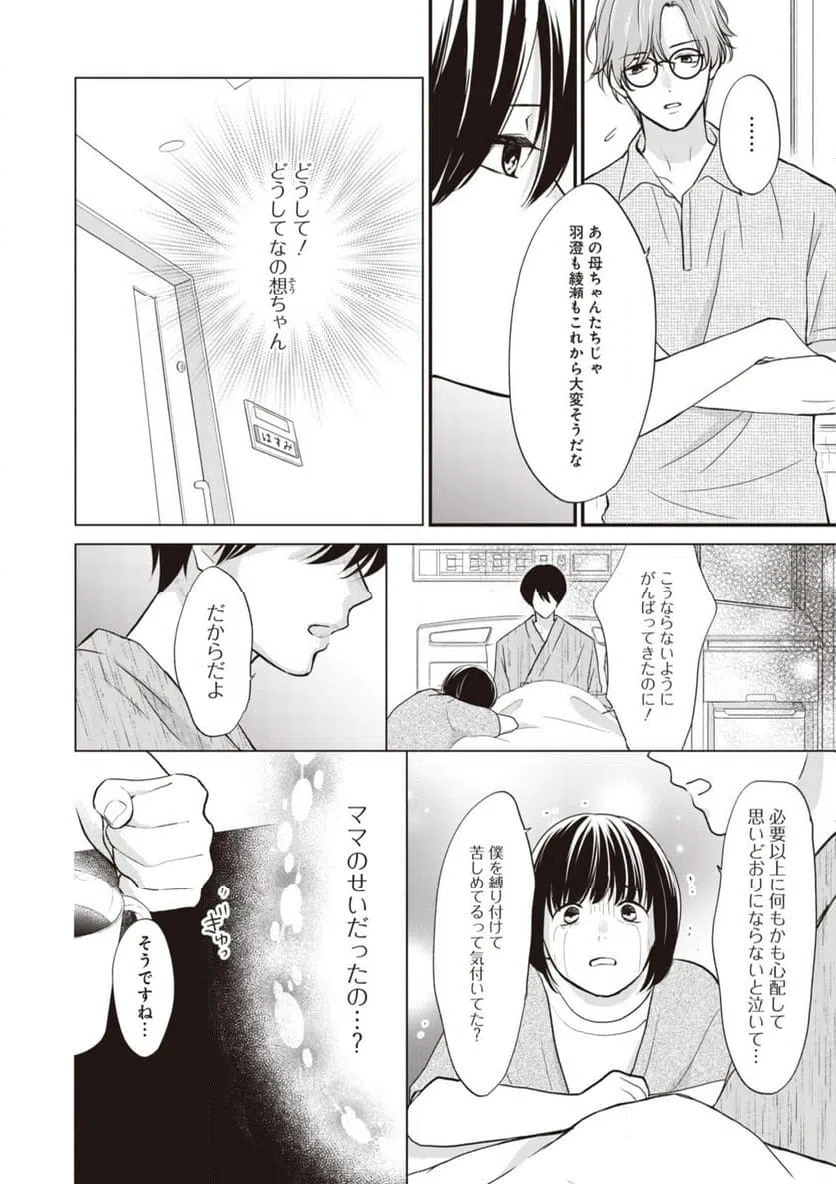 ページ 5 — 第13.2話