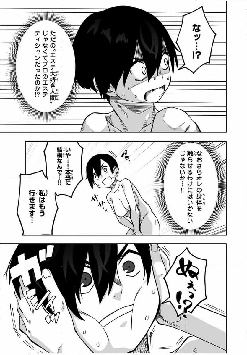 ページ 11 — 第27話
