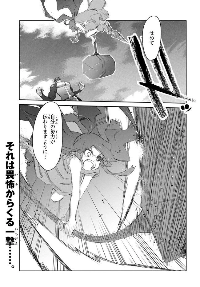 ページ 23 — 第29話