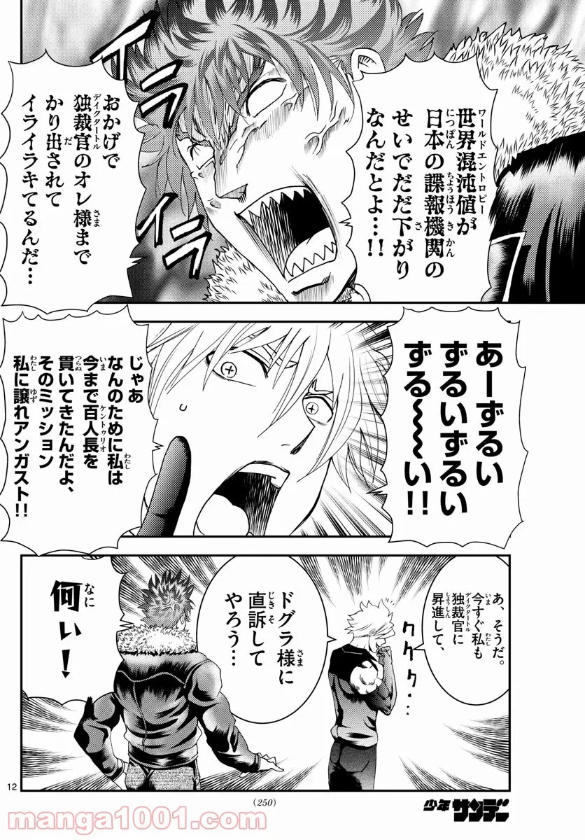 ページ 12 — 第189話