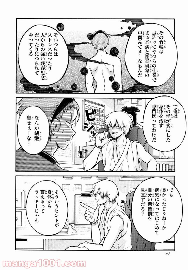 ページ 8 — 第2話