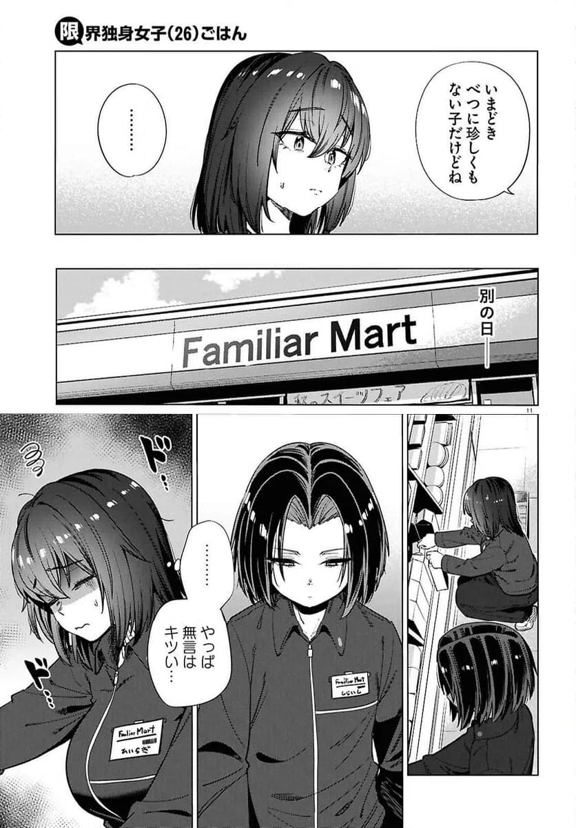 ページ 11 — 第28話