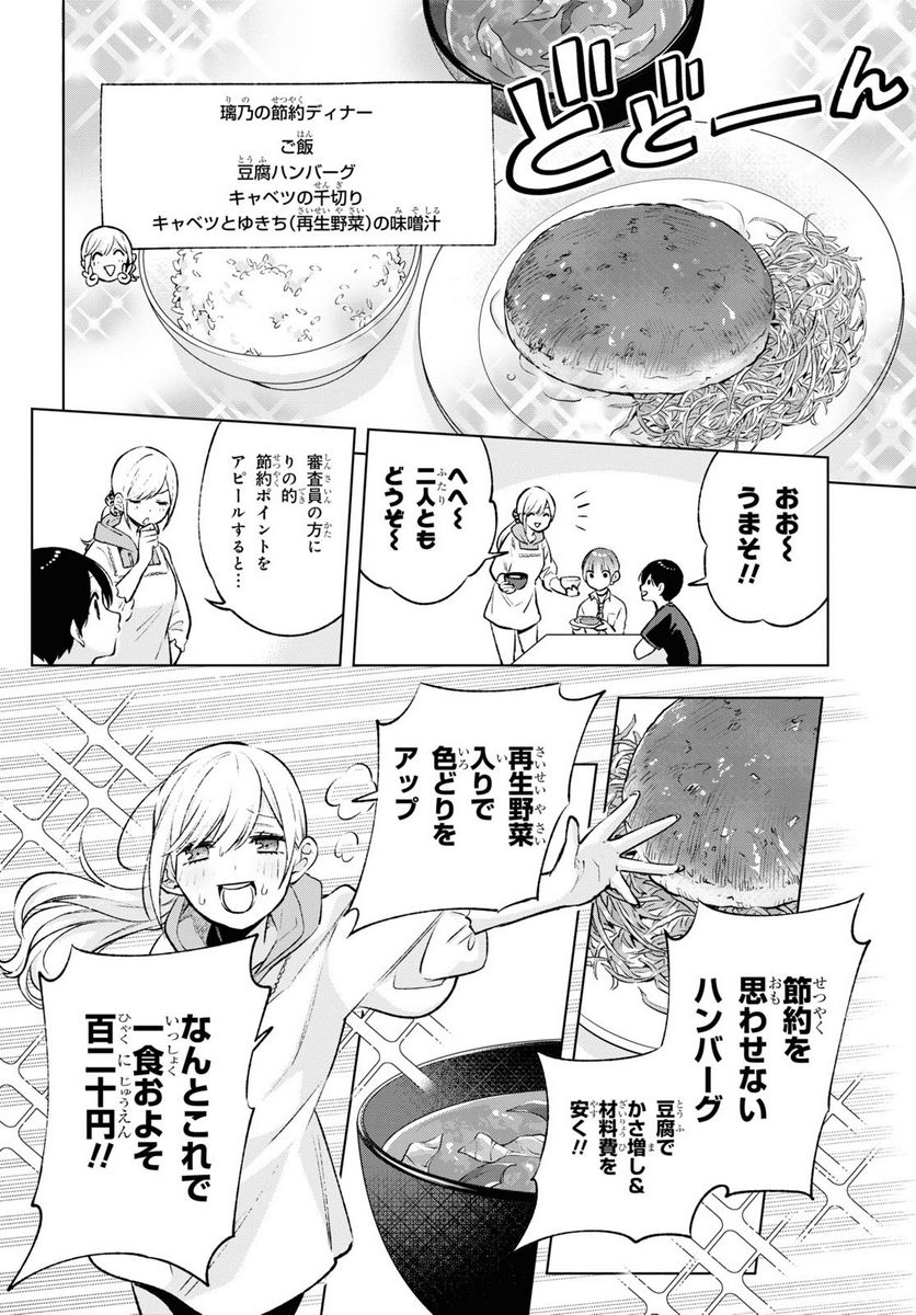 ページ 6 — 第8話