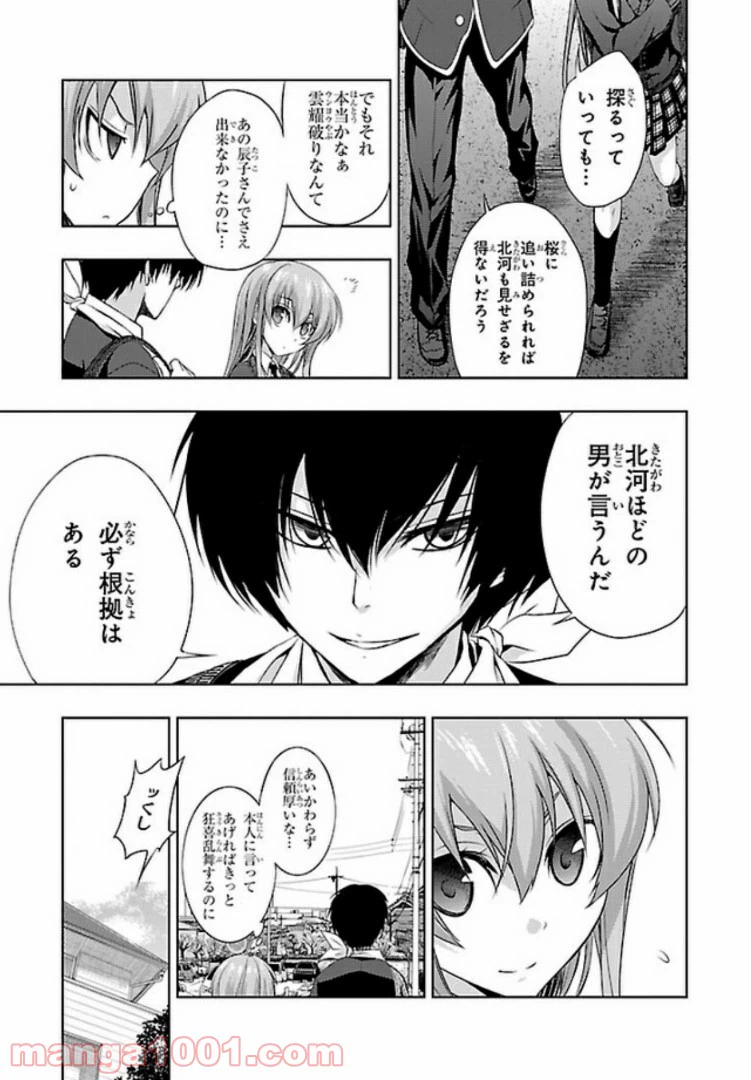 ページ 15 — 第34話