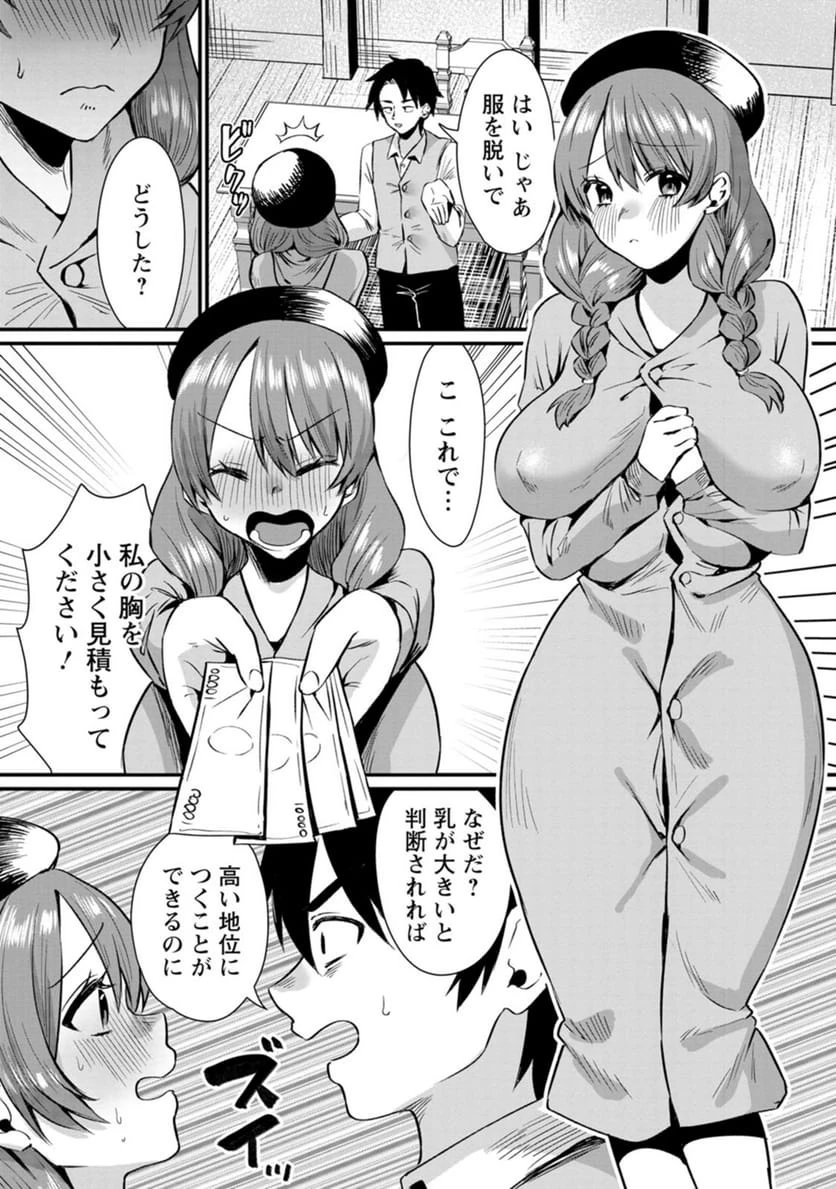 ページ 4 — 第4話
