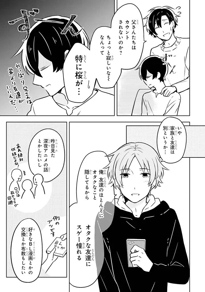ページ 7 — 第3話