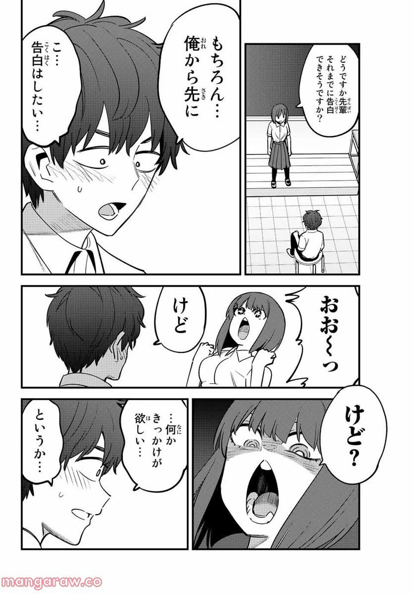 ページ 16 — 第116話