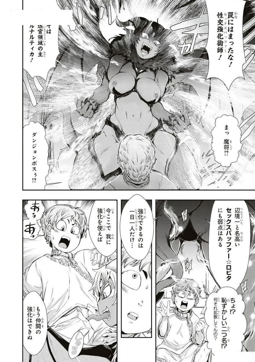 ページ 14 — 第6話