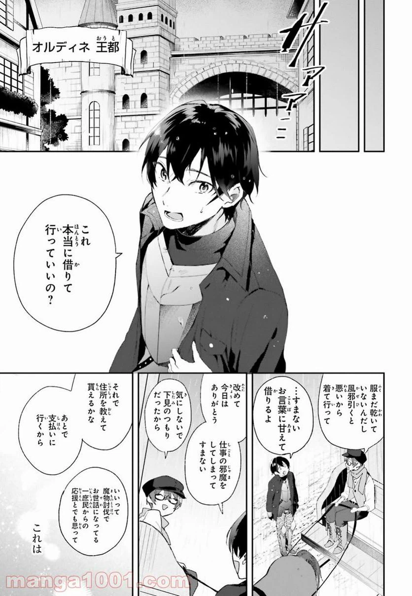 ページ 25 — 第2話