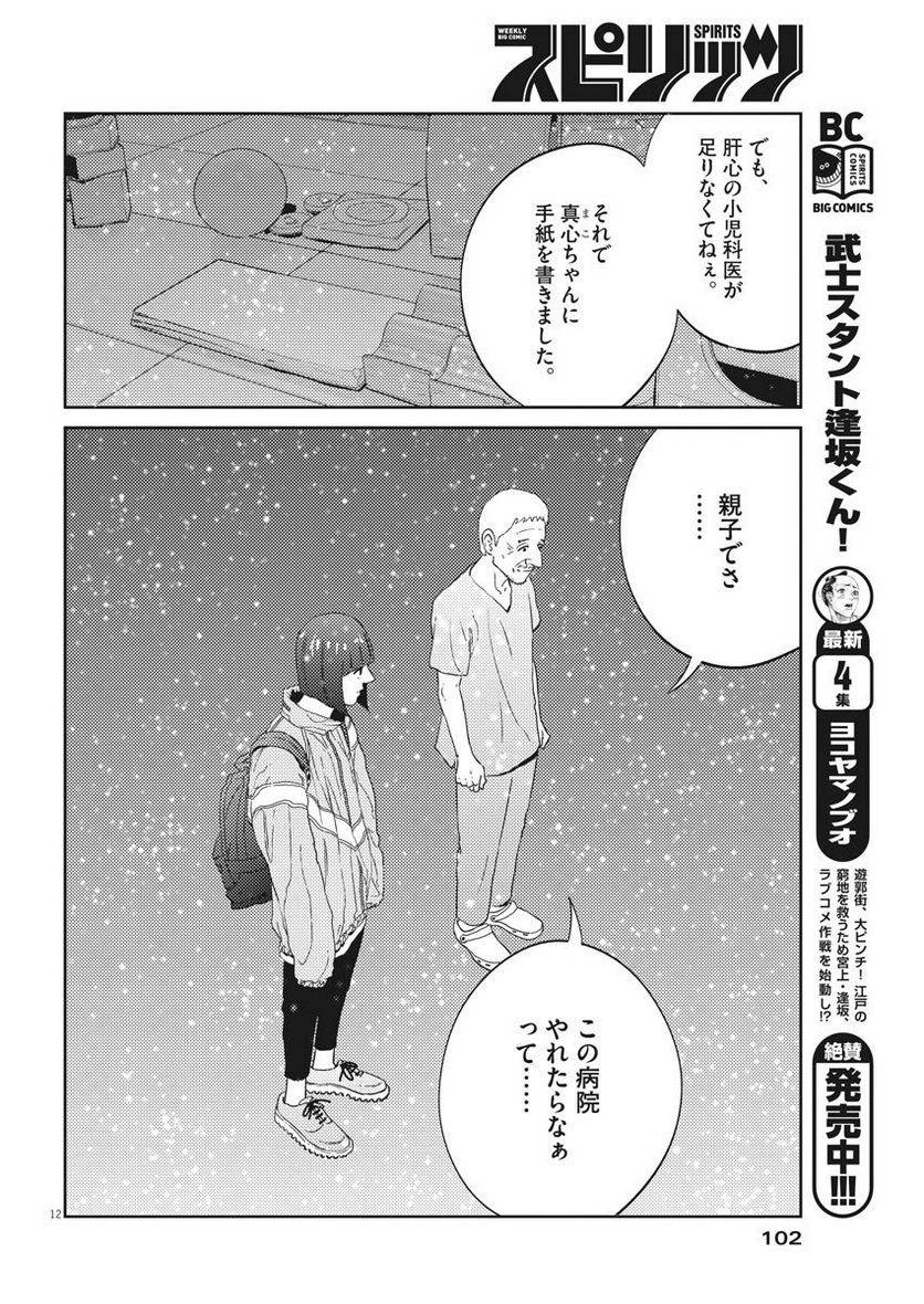 ページ 12 — 第5話