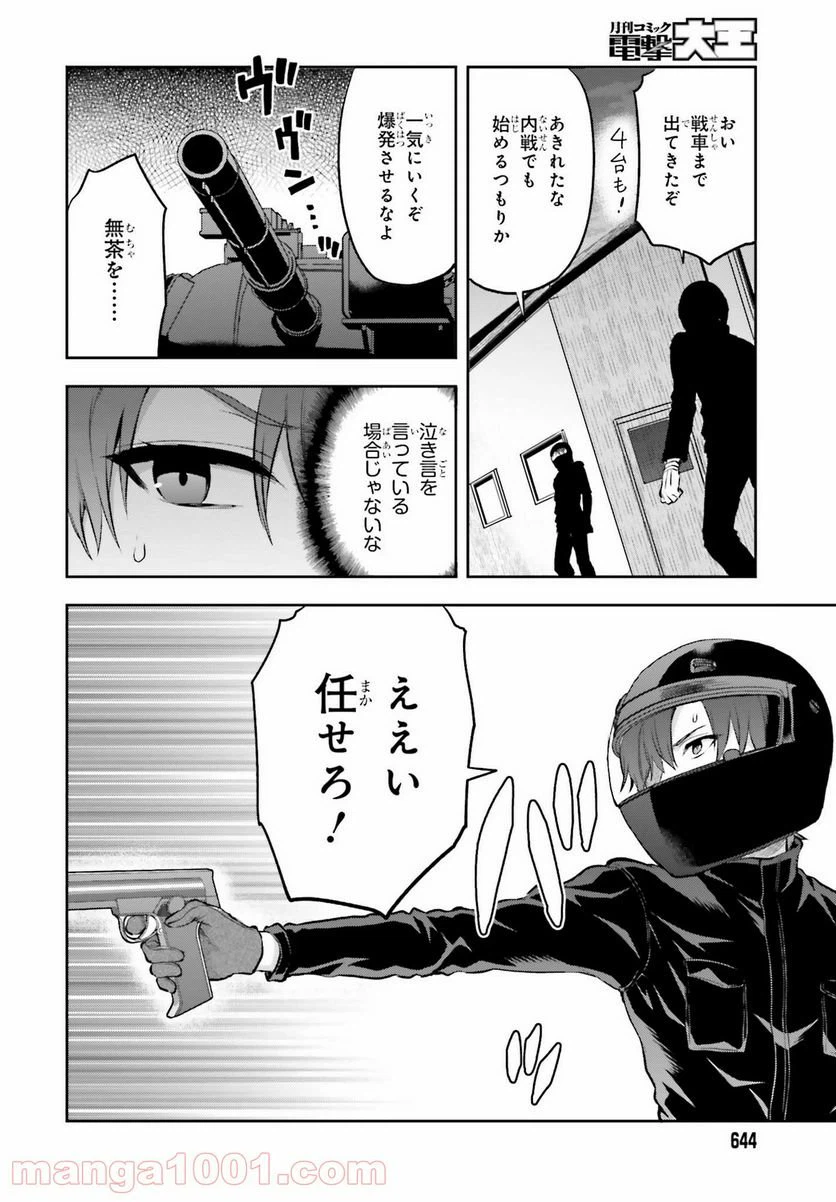 ページ 20 — 第33話