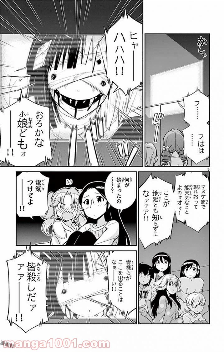 ページ 5 — 第13話