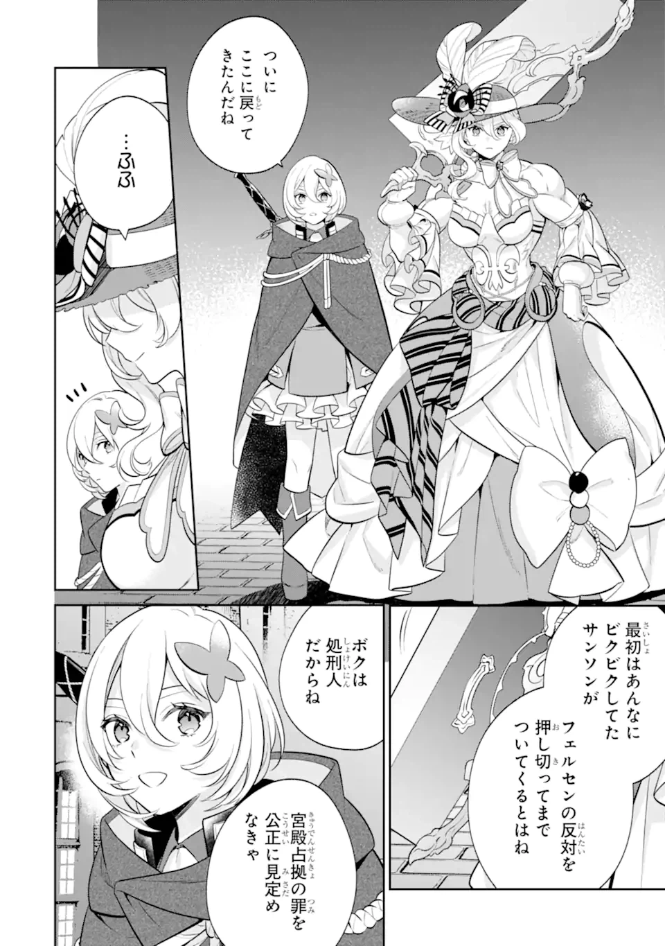 ページ 16 — 第6.1話