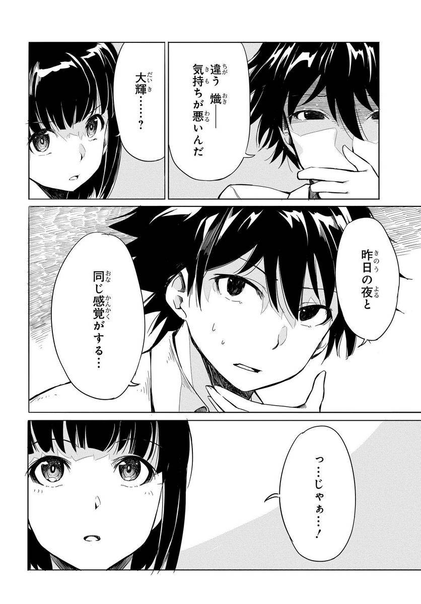 ページ 32 — 第5話