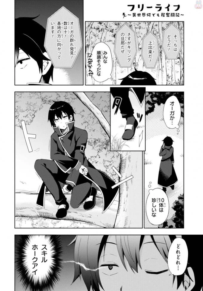 ページ 14 — 第4話
