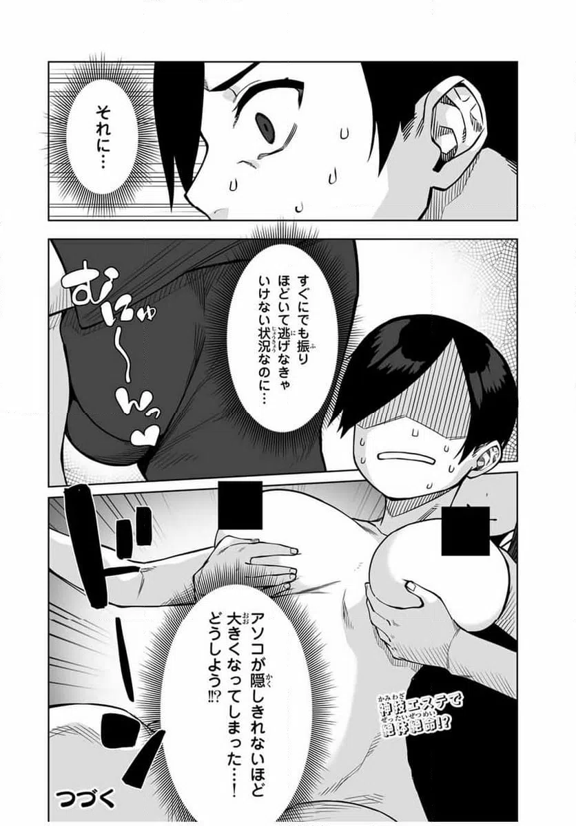 ページ 16 — 第28話