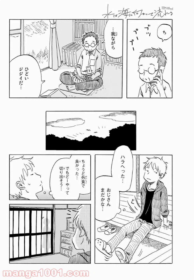 ページ 16 — 第9話