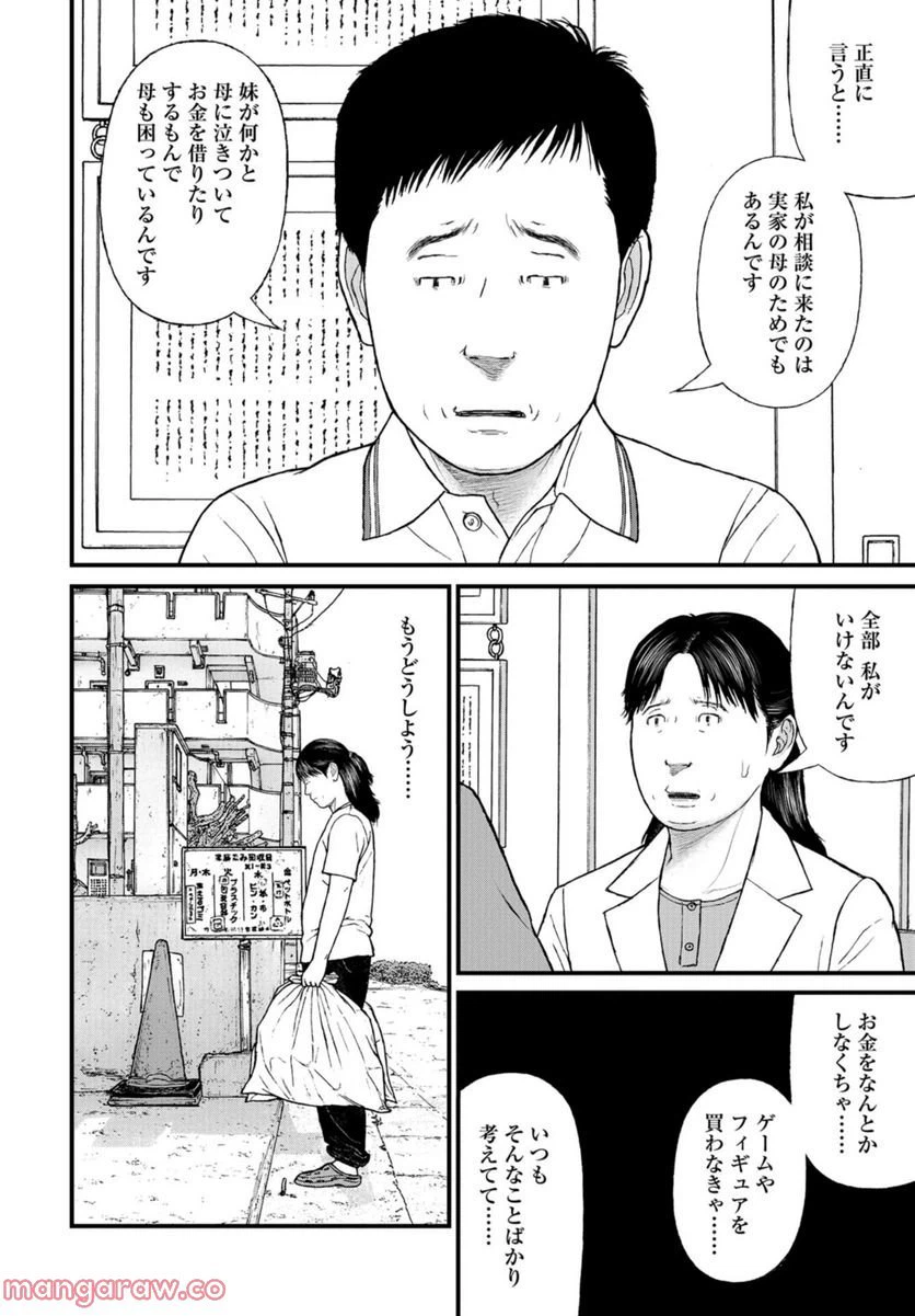 ページ 18 — 第54話