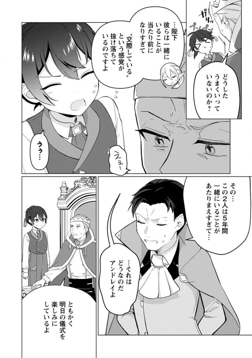 ページ 3 — 第10.2話