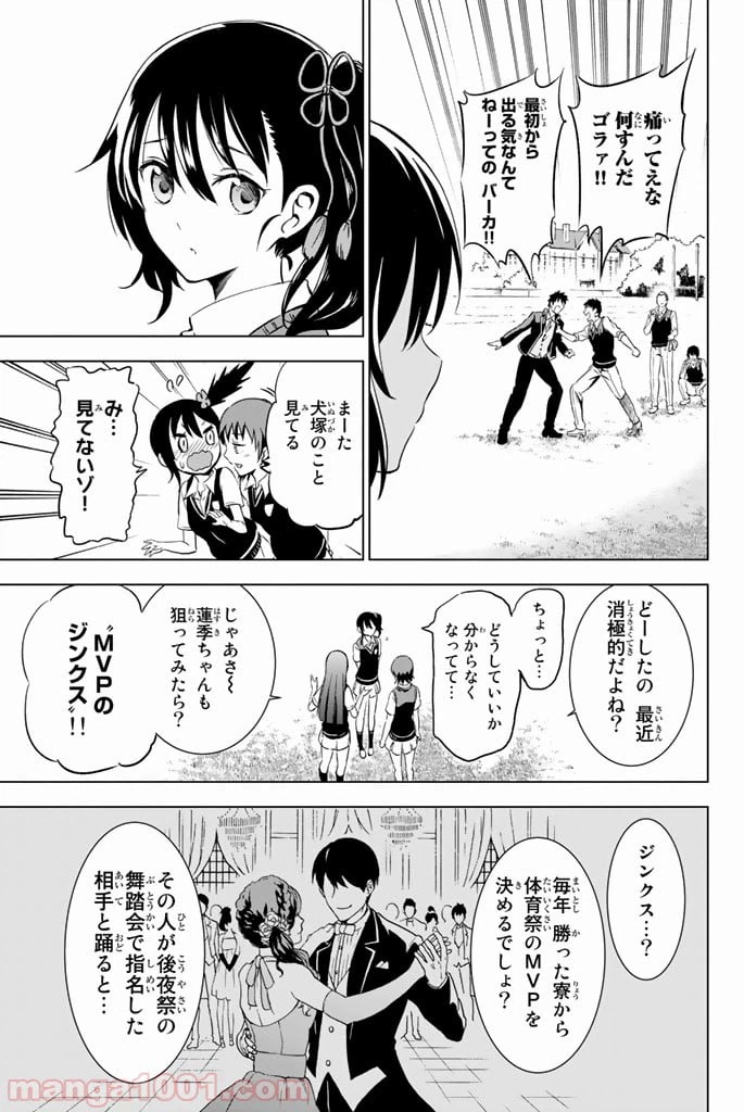 ページ 9 — 第9話