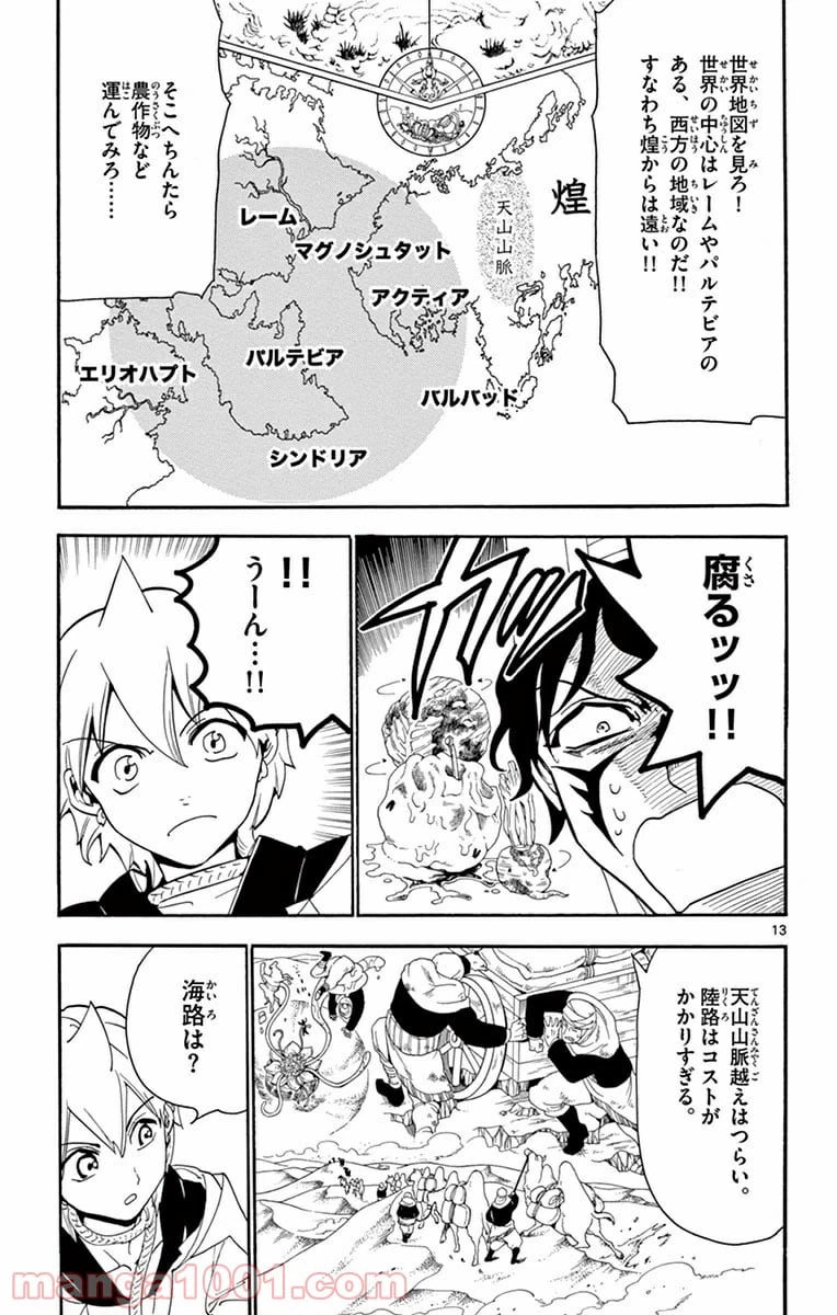 ページ 13 — 第293話