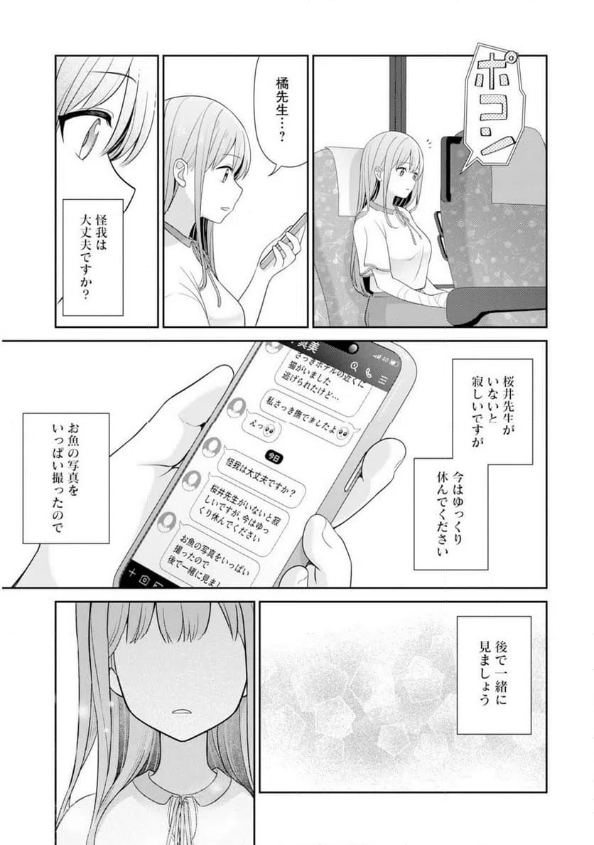 ページ 15 — 第11話