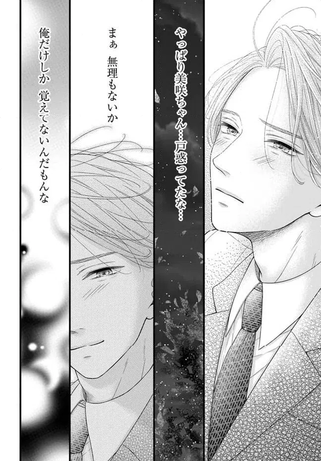 ページ 8 — 第4.2話