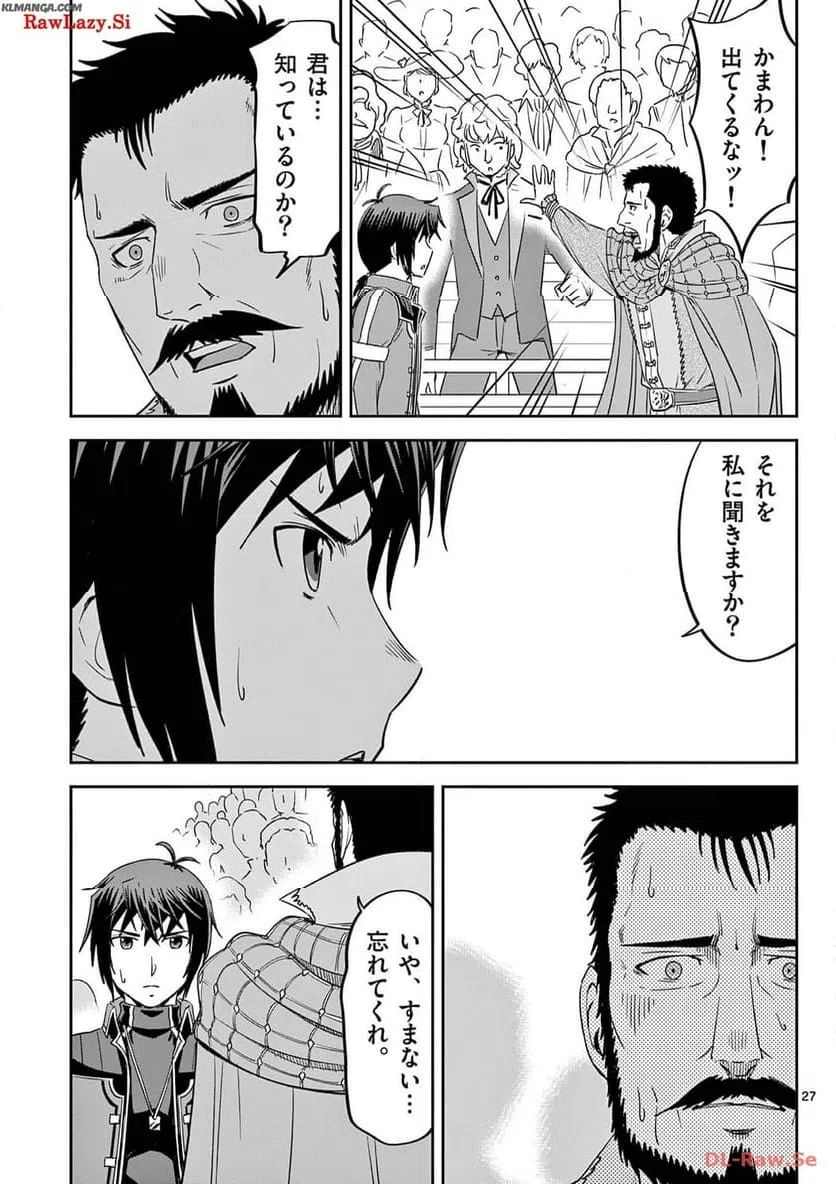 ページ 27 — 第26話