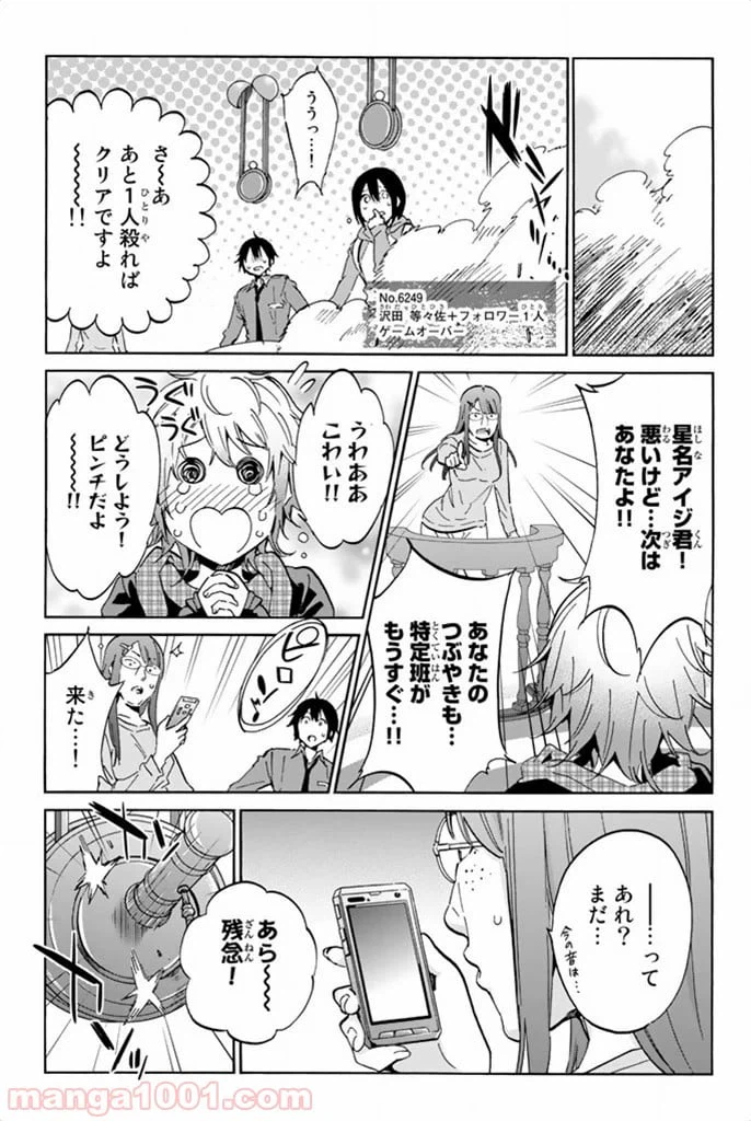 ページ 21 — 第9話