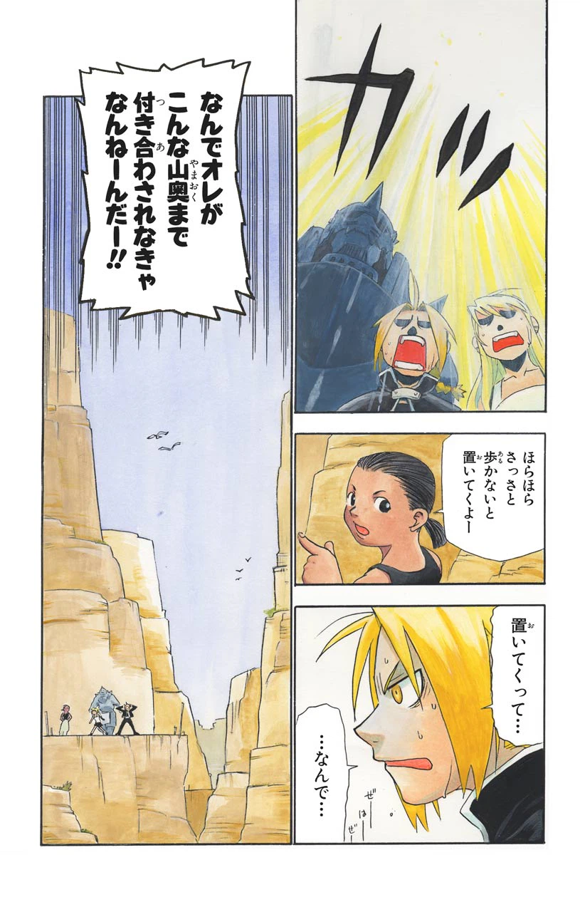 ページ 39 — 第17話