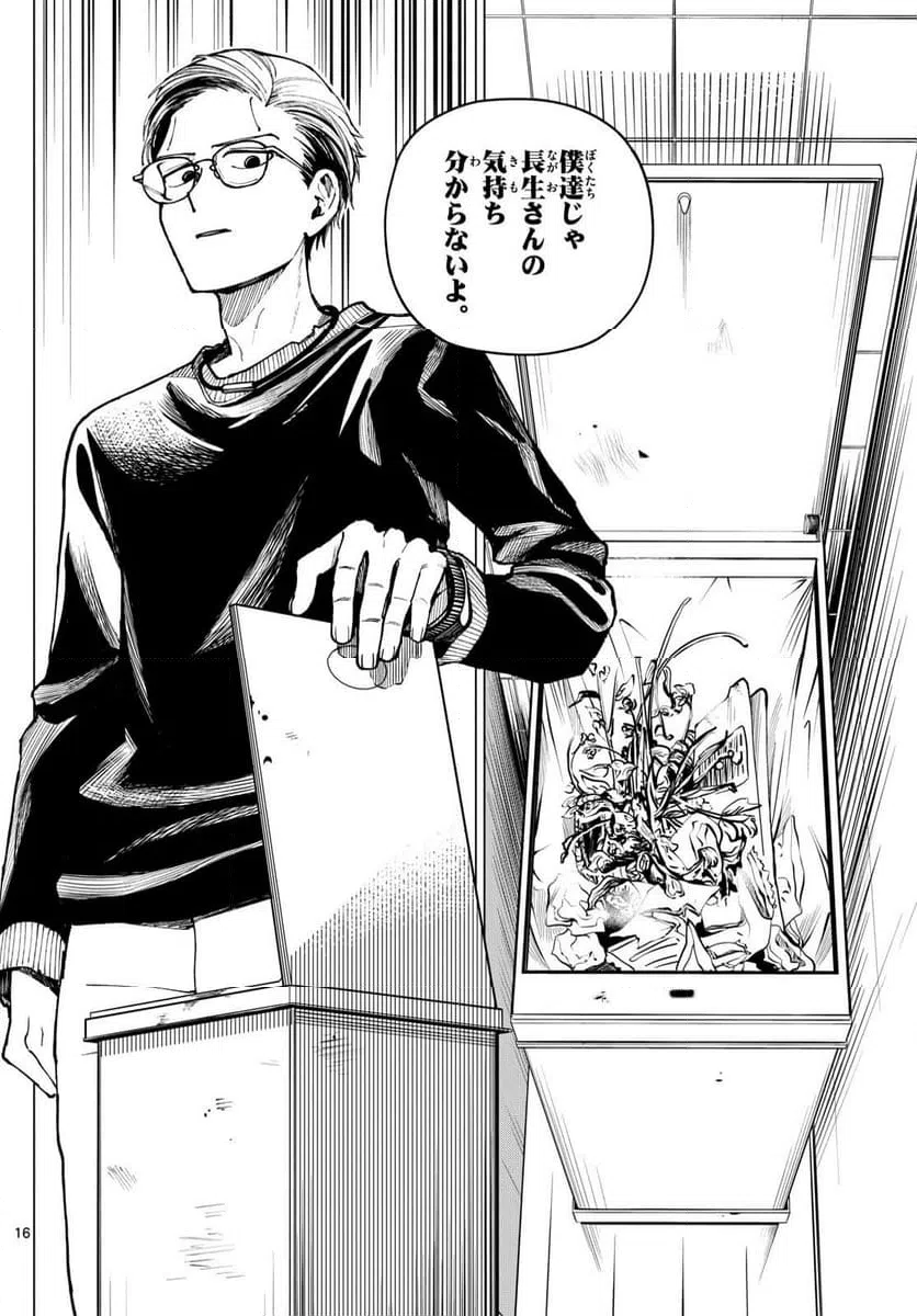 ページ 16 — 第35話