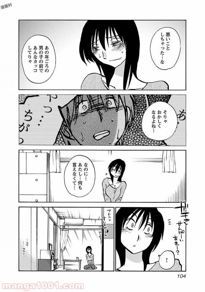 ページ 20 — 第4話