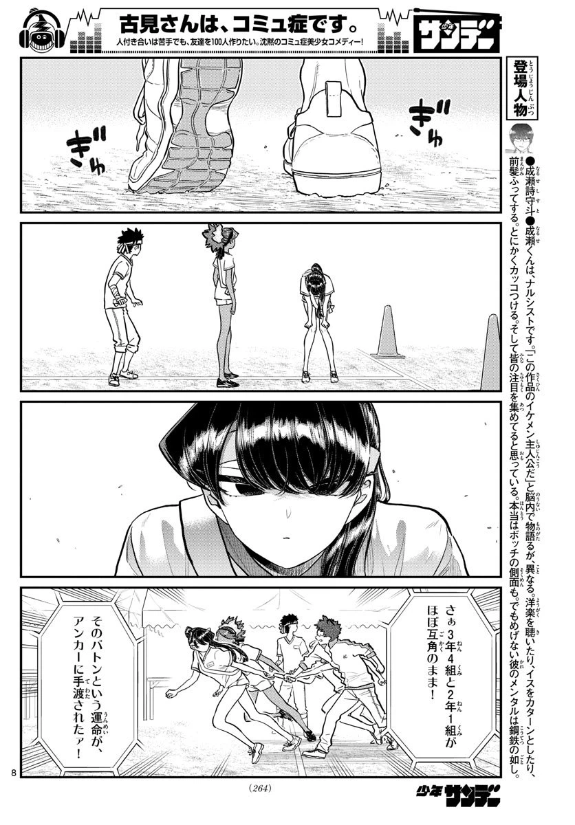 ページ 5 — 第212話