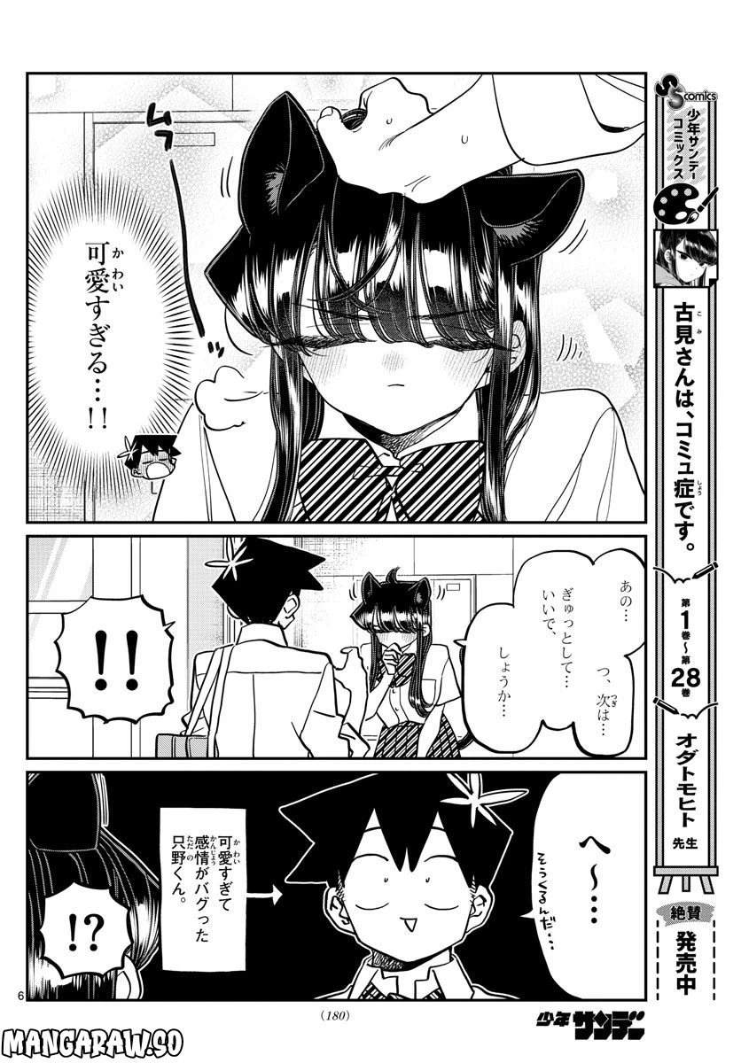 ページ 6 — 第395話