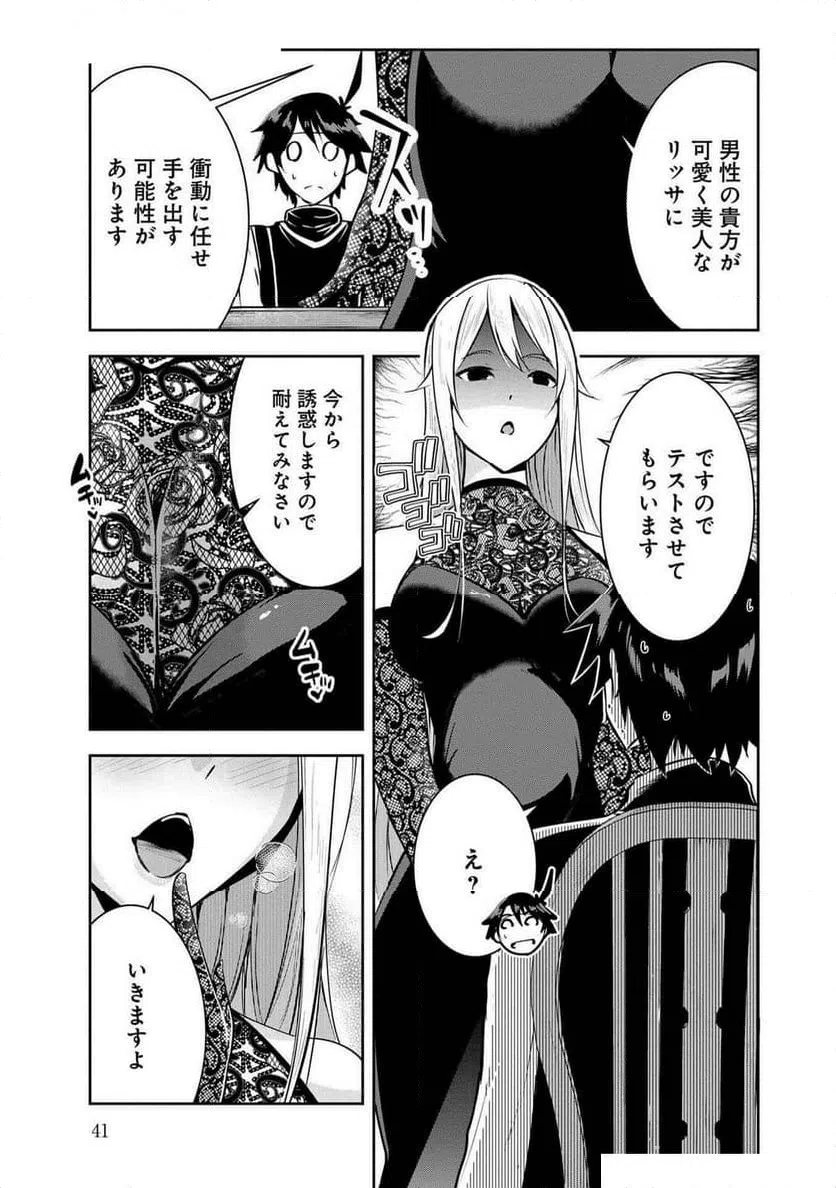 ページ 7 — 第23話