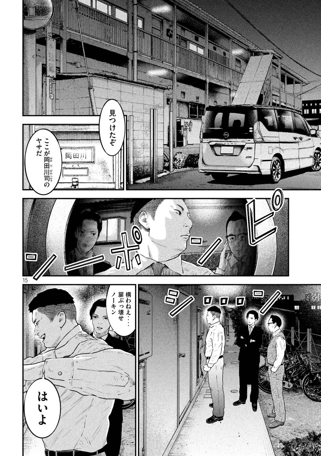 ページ 15 — 第11話