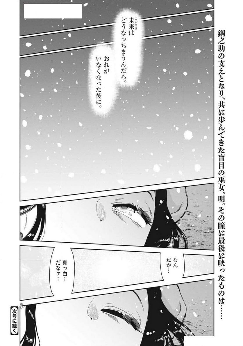 ページ 18 — 第81話