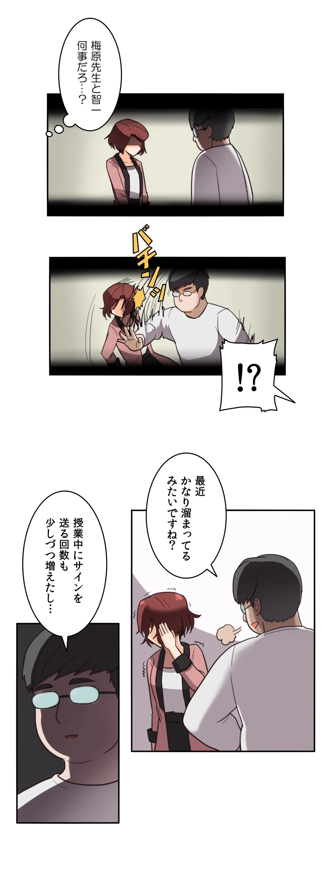 ページ 21 — 第11話
