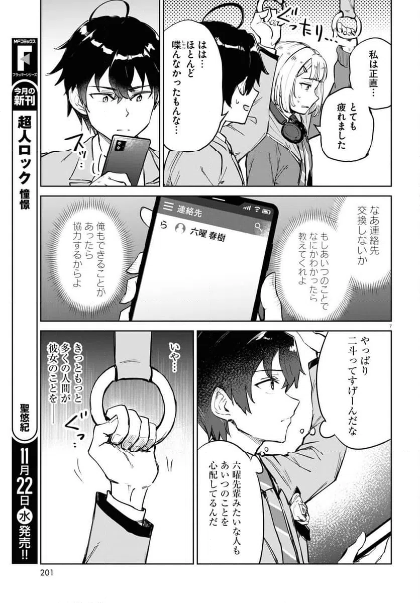 ページ 7 — 第4話